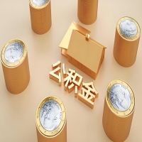 2026酒泉公积金代取代办新攻略：离职/封存公积金代取全搞定！