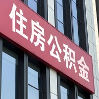 酒泉公积金是不是分国管市管-有没有明显的区别？无论什么情况，就找酒泉提取代办公积金服务中心。