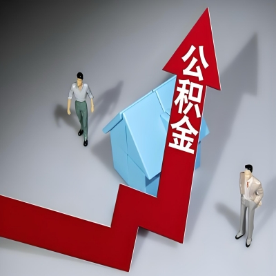 在酒泉代办提取公积金准备什么材料可以当场到账？